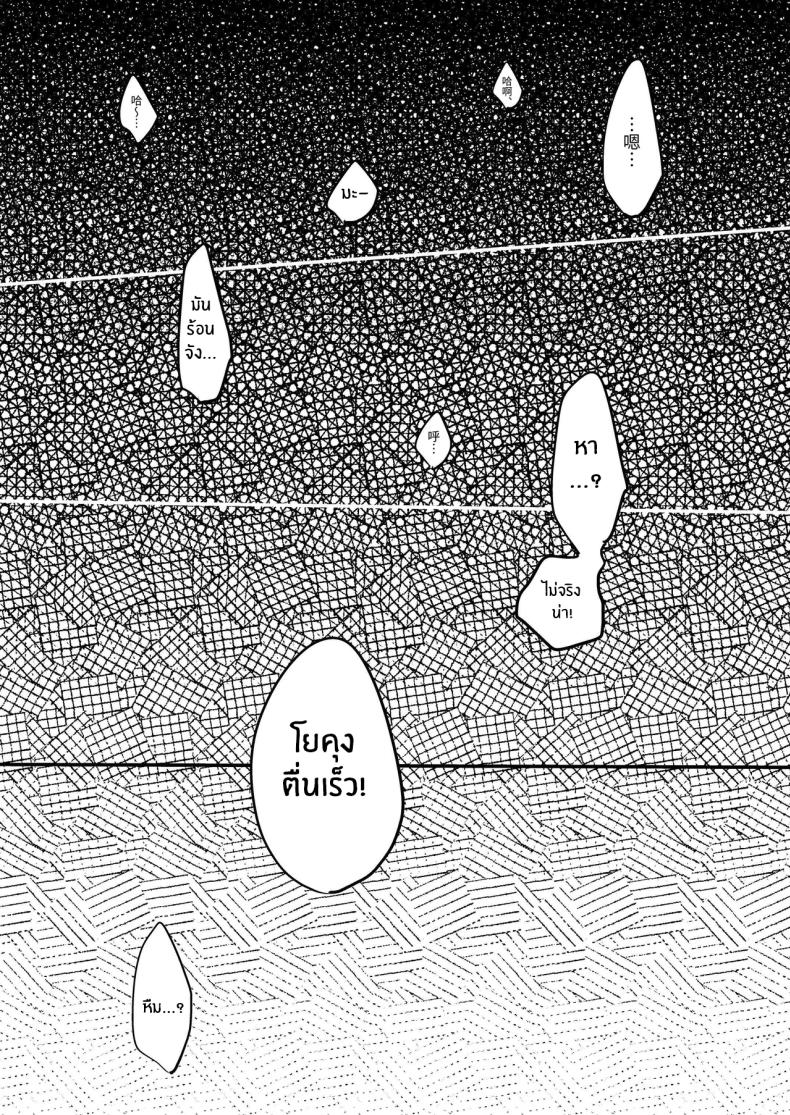 เมื่อเพศเราเปลี่ยนไป 1